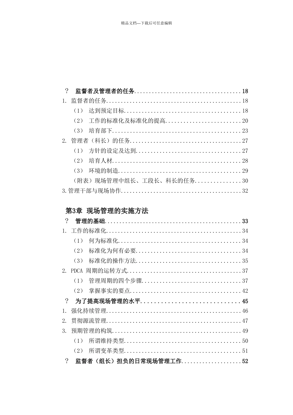 公司现场管理培训材料_第3页