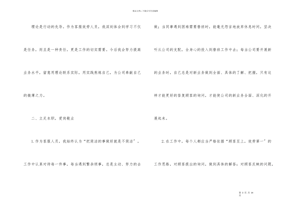 公司电话客服试用期工作总结_第3页