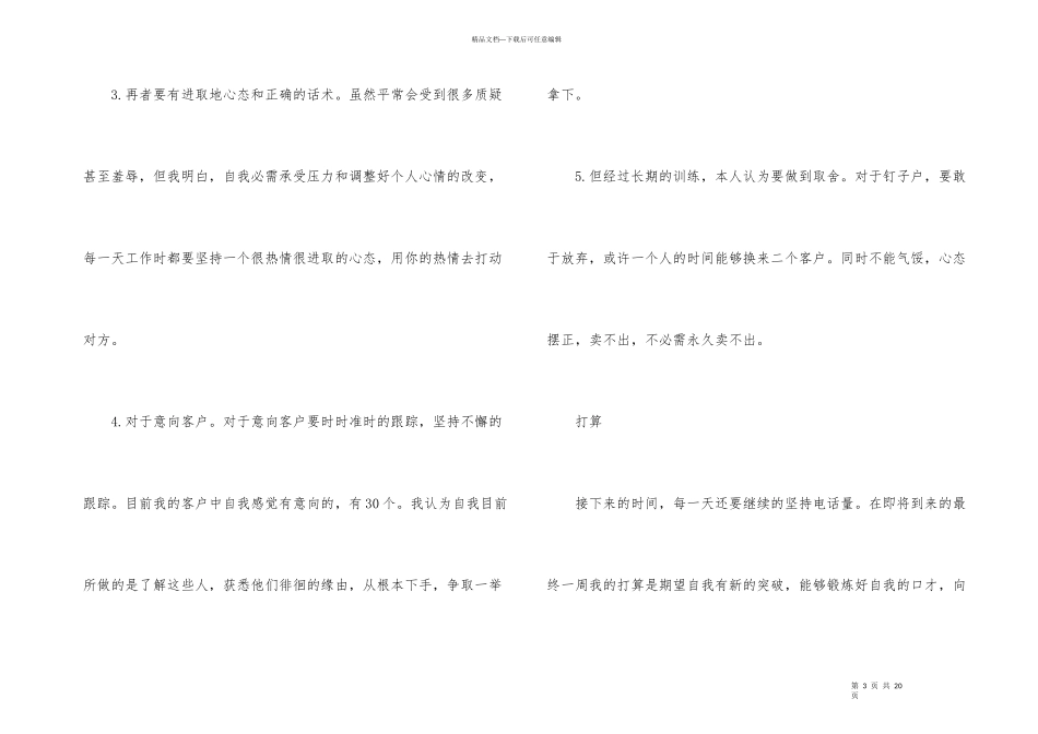 公司电话销售员工个人工作总结_第3页