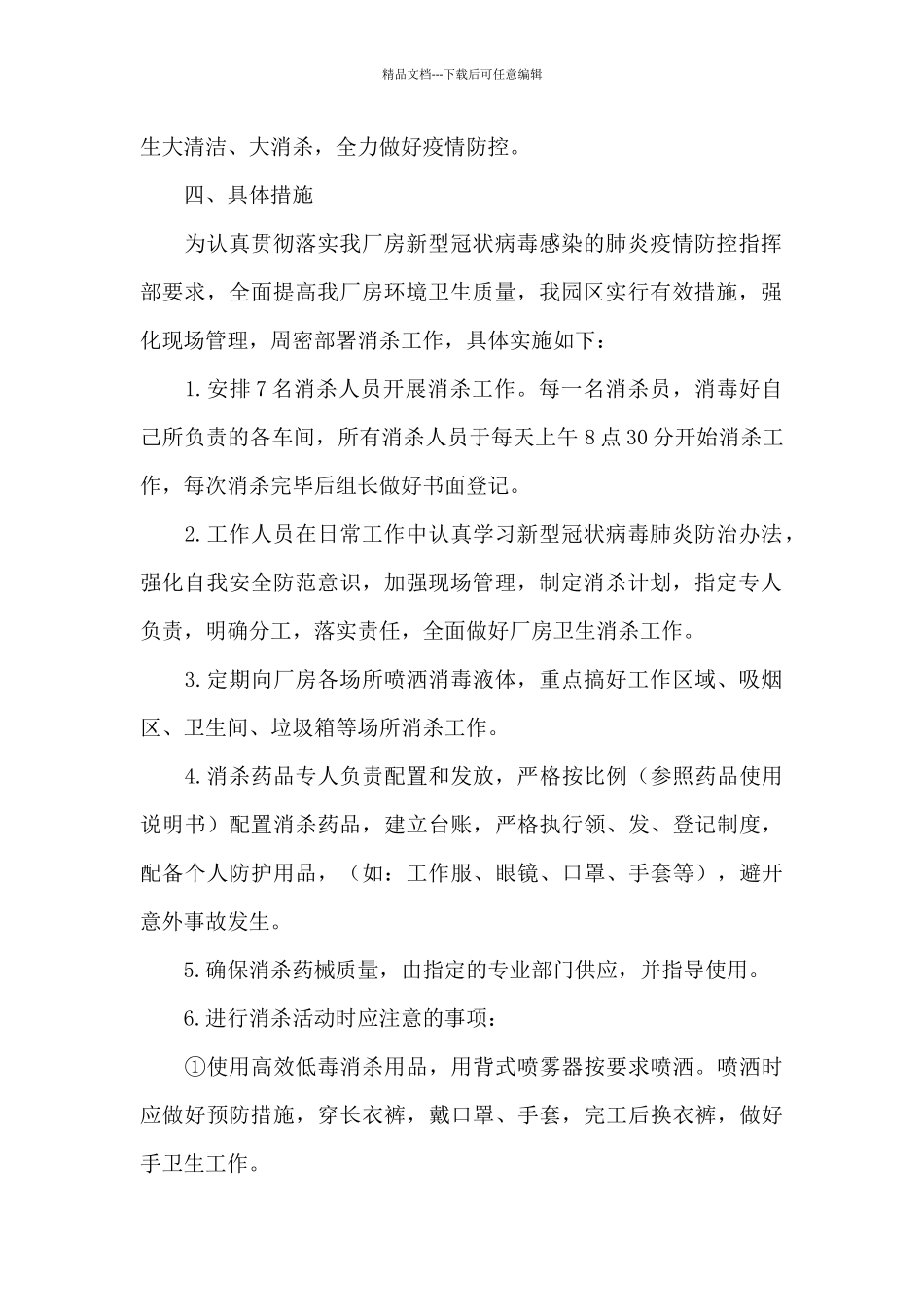 公司疫情期间消杀方案_第2页