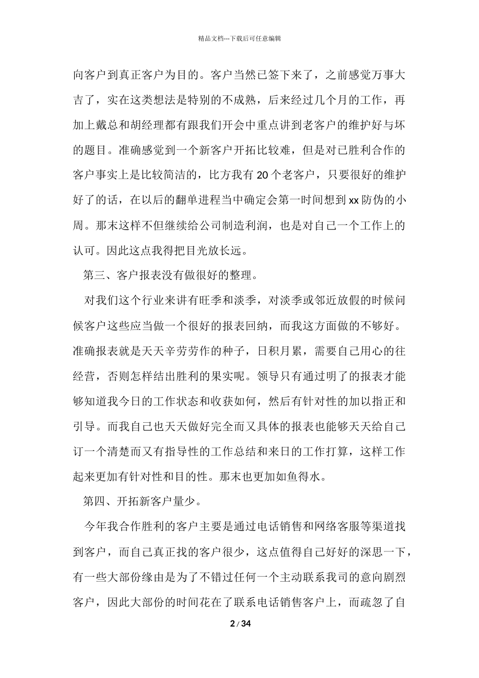 公司电话销售工作计划_第2页