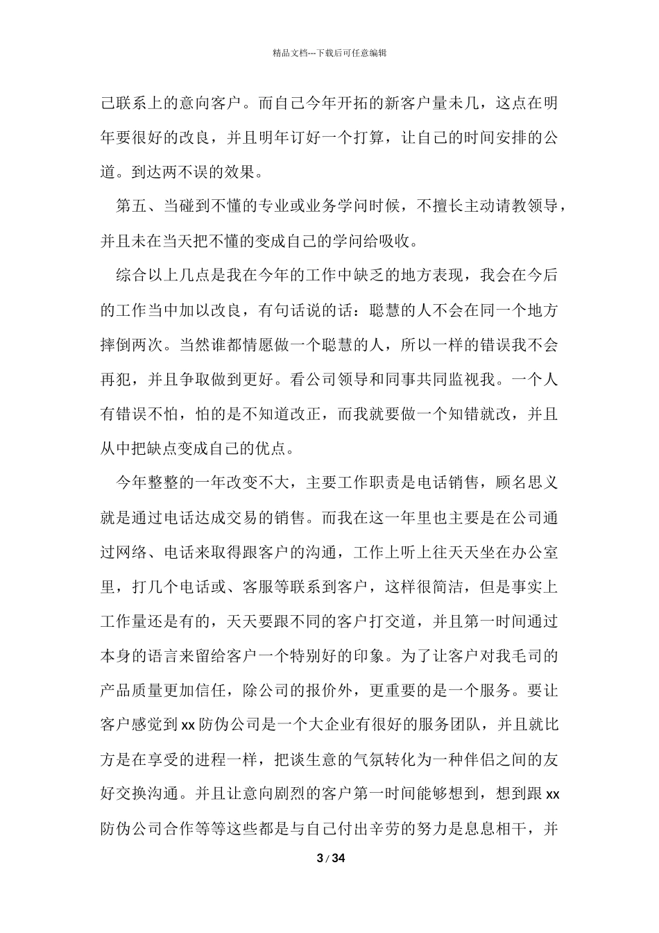 公司电话销售工作计划_第3页