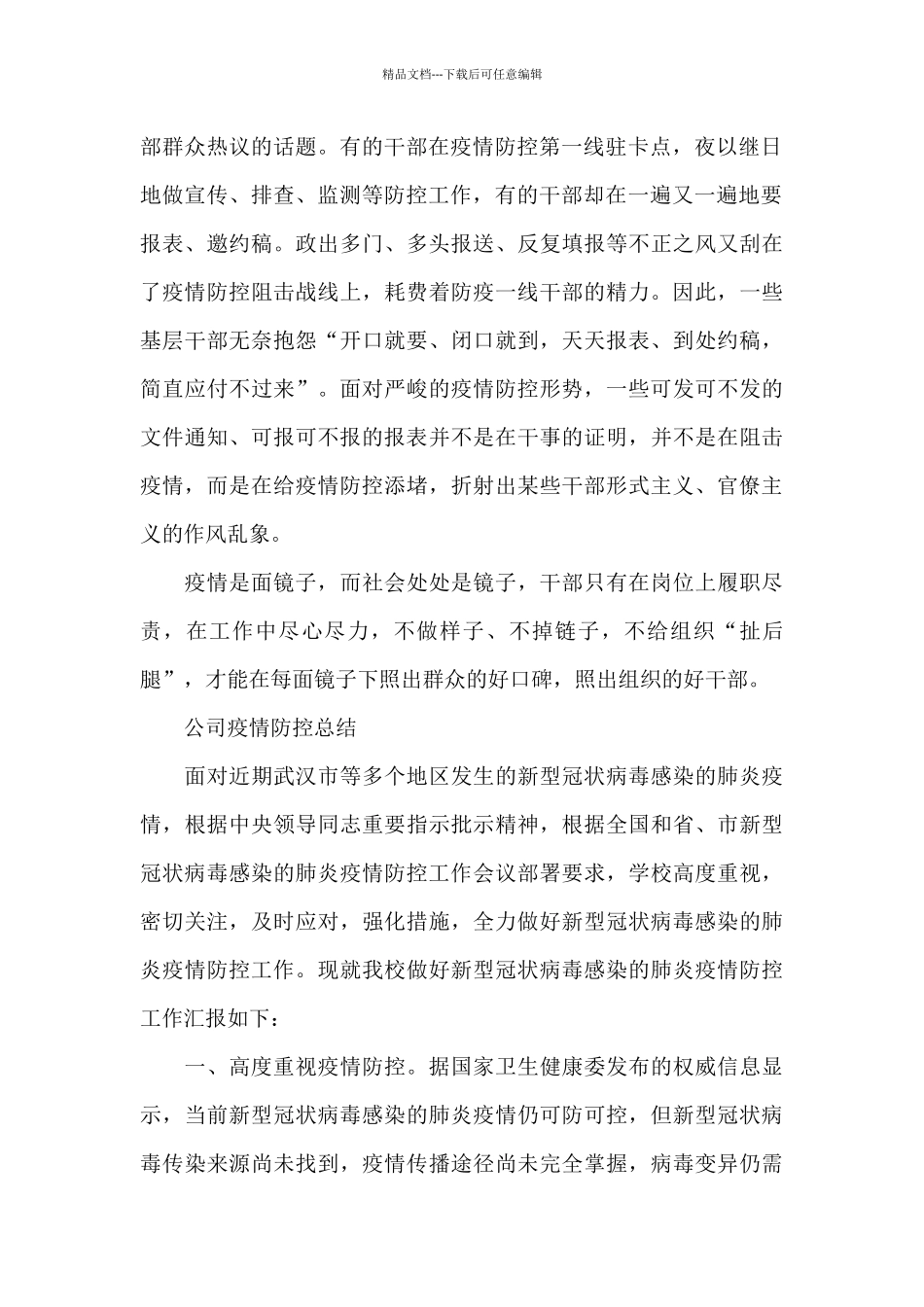公司疫情防控总结_第2页