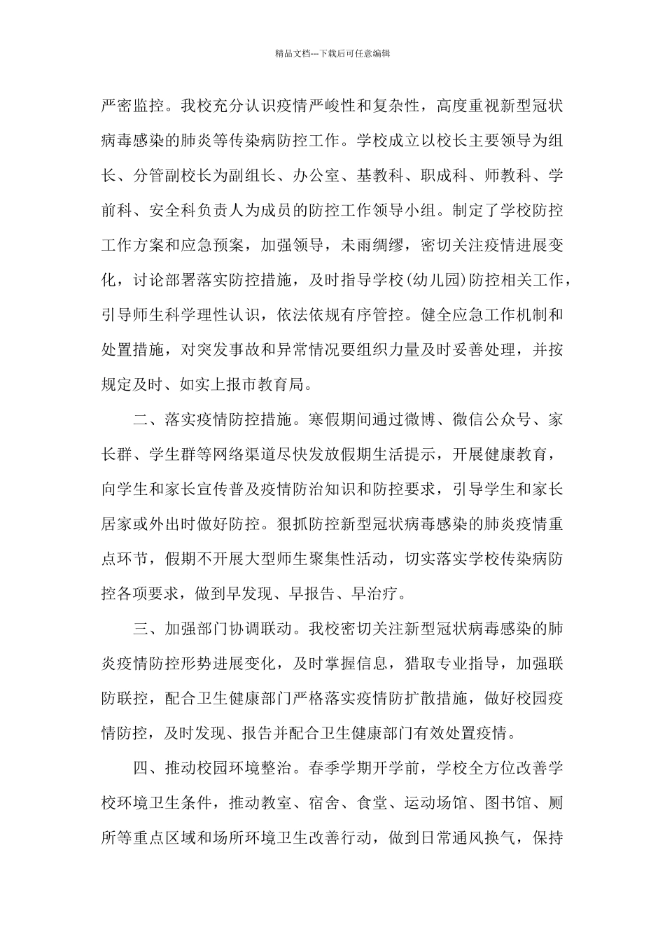 公司疫情防控总结_第3页