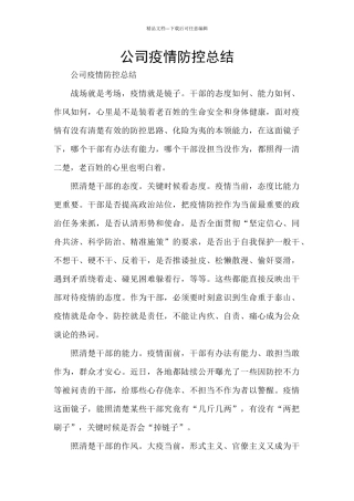 公司疫情防控总结
