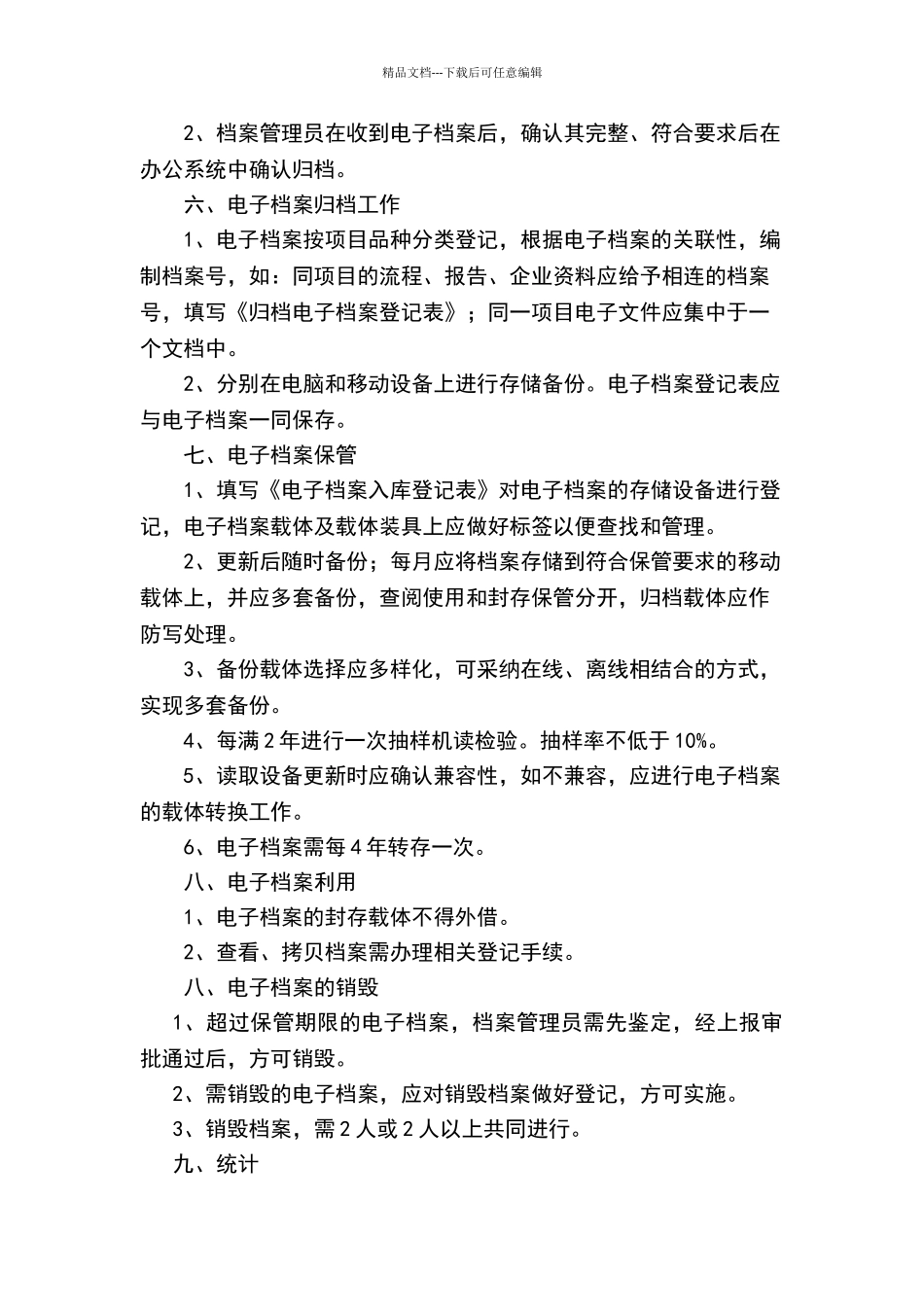 公司电子档案管理方法_第2页