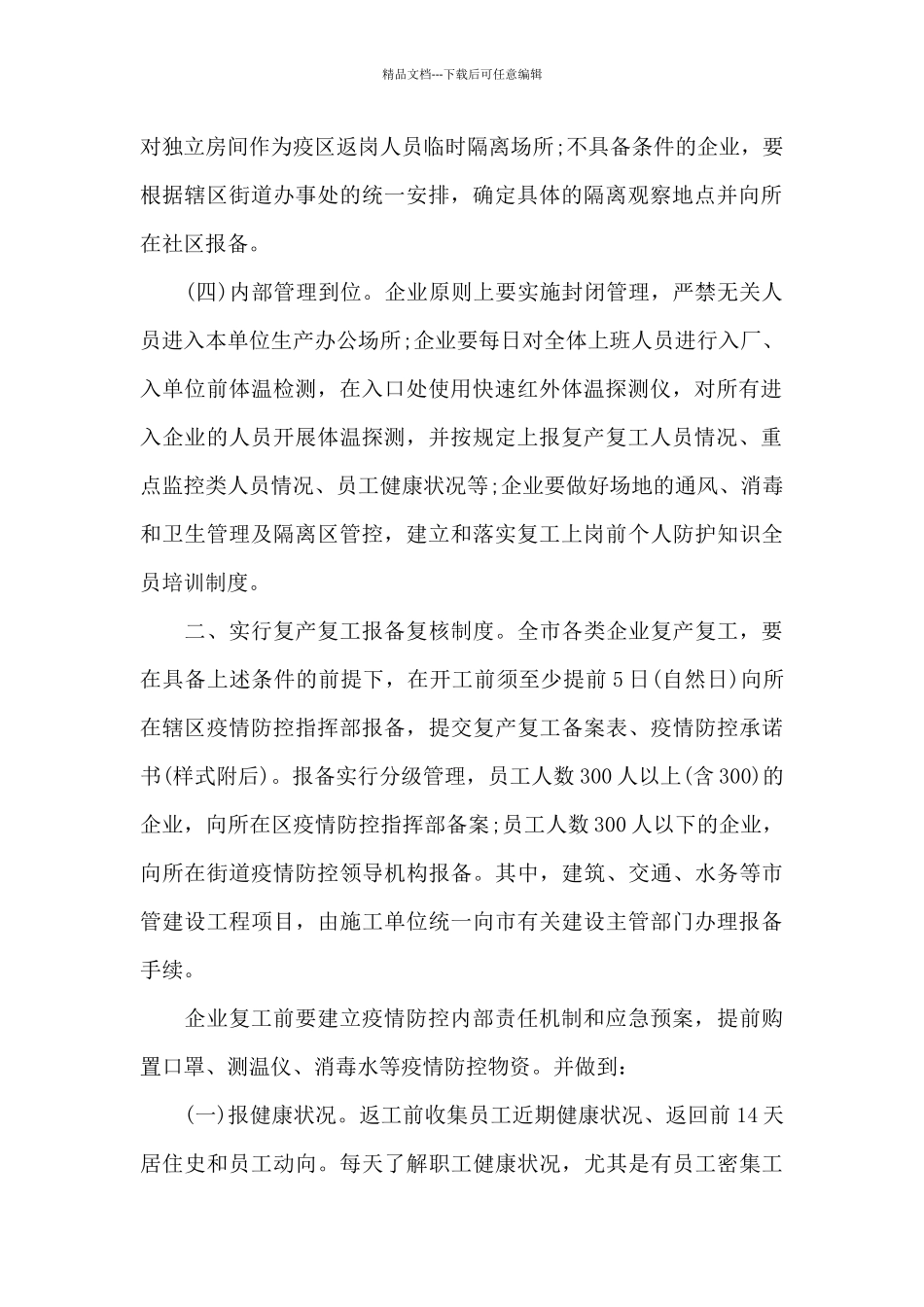 公司疫情防控管理制度集合1_第2页