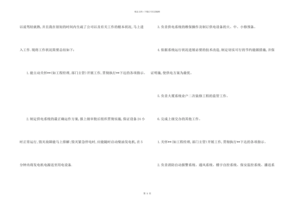公司电工转正申请_第2页