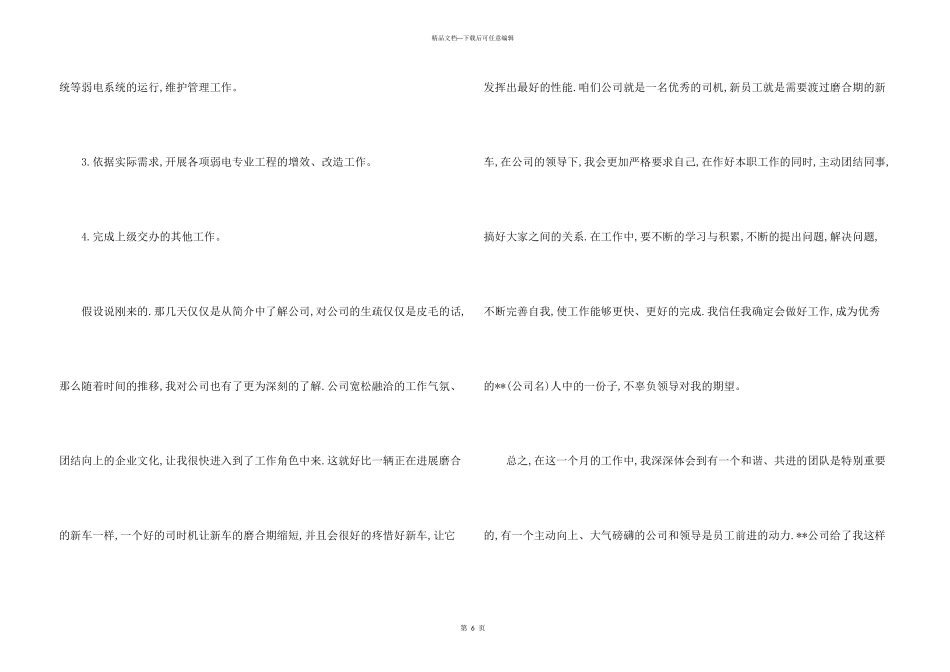 公司电工转正申请_第3页