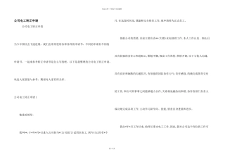 公司电工转正申请