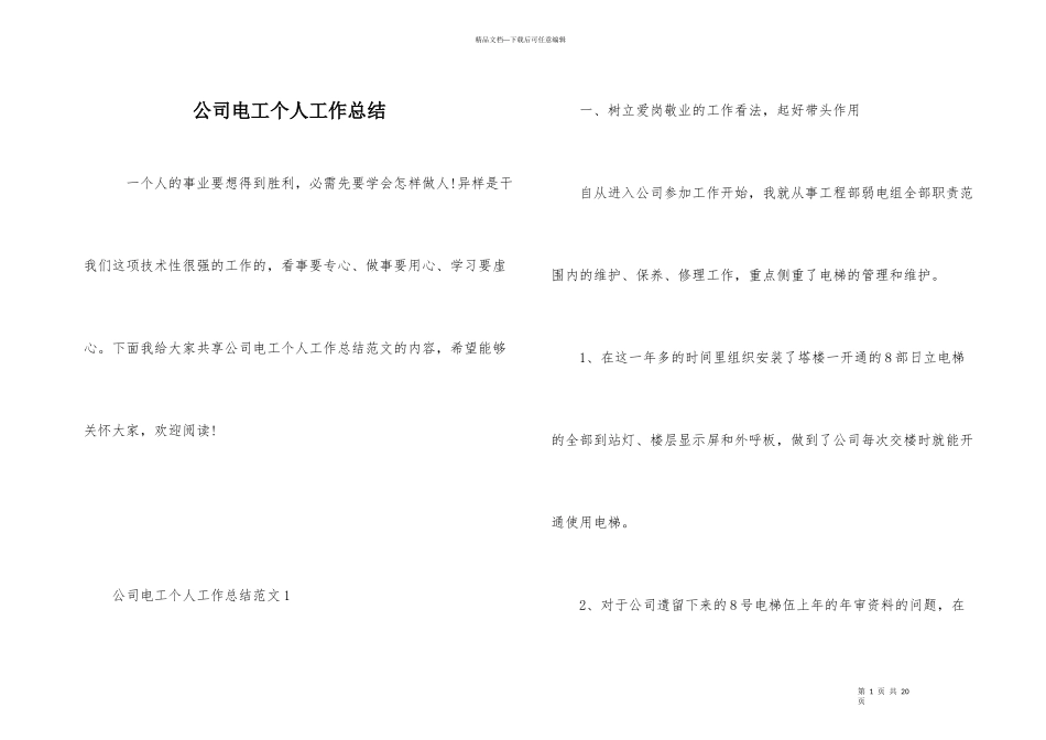 公司电工个人工作总结_第1页