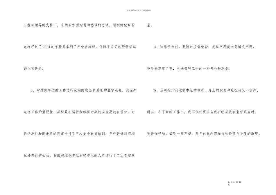 公司电工个人工作总结_第2页