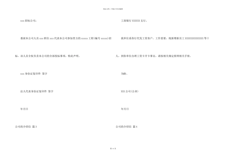 公司的介绍信四篇_第2页
