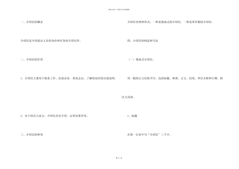 公司的介绍信四篇_第3页