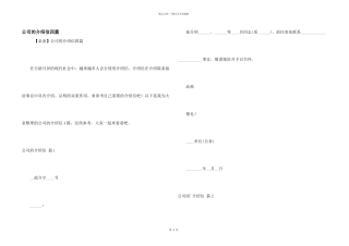 公司的介绍信四篇