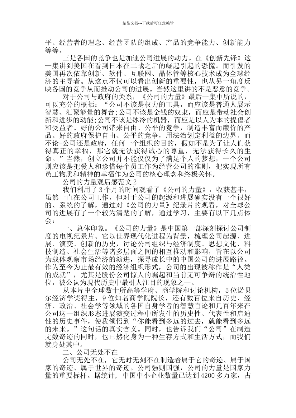 公司的力量观后感范文_第2页