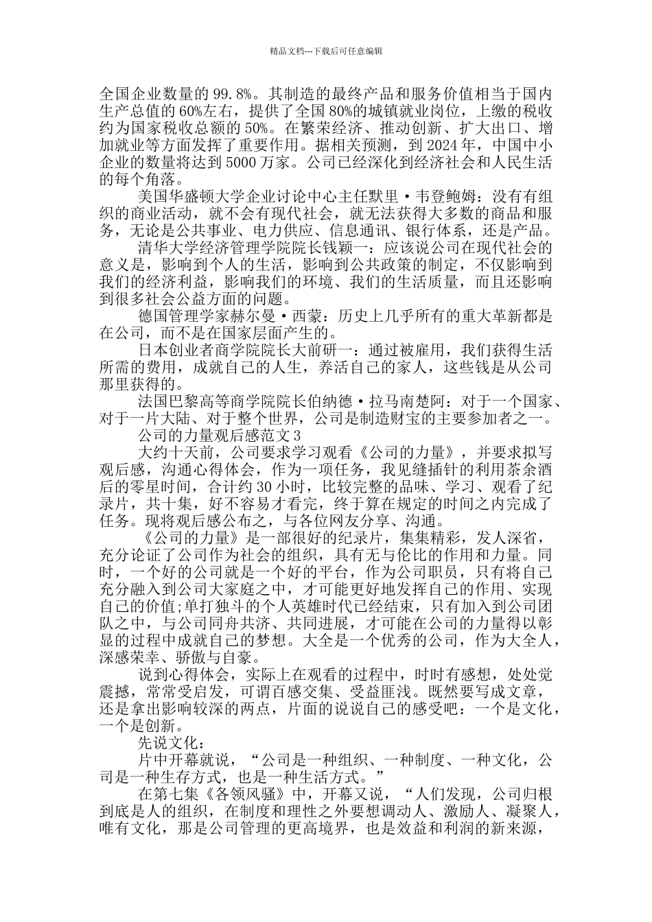 公司的力量观后感范文_第3页