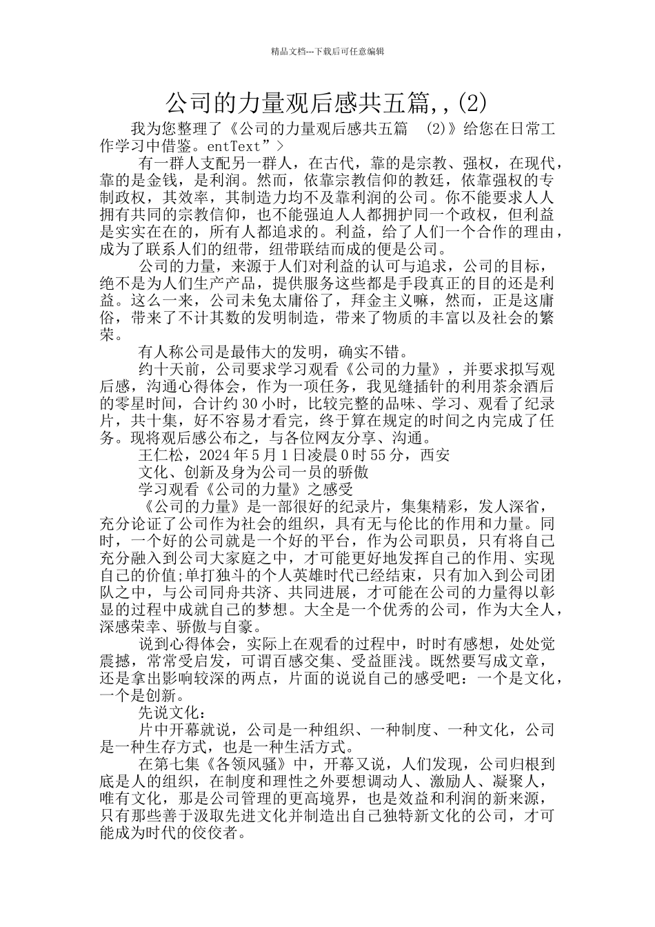 公司的力量观后感共五篇_第1页