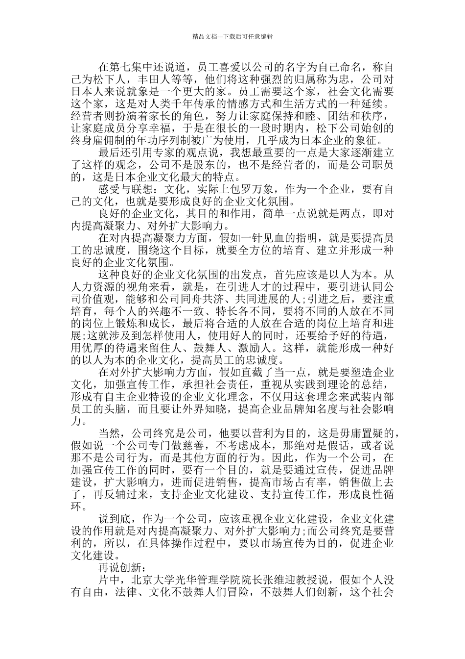 公司的力量观后感共五篇_第2页