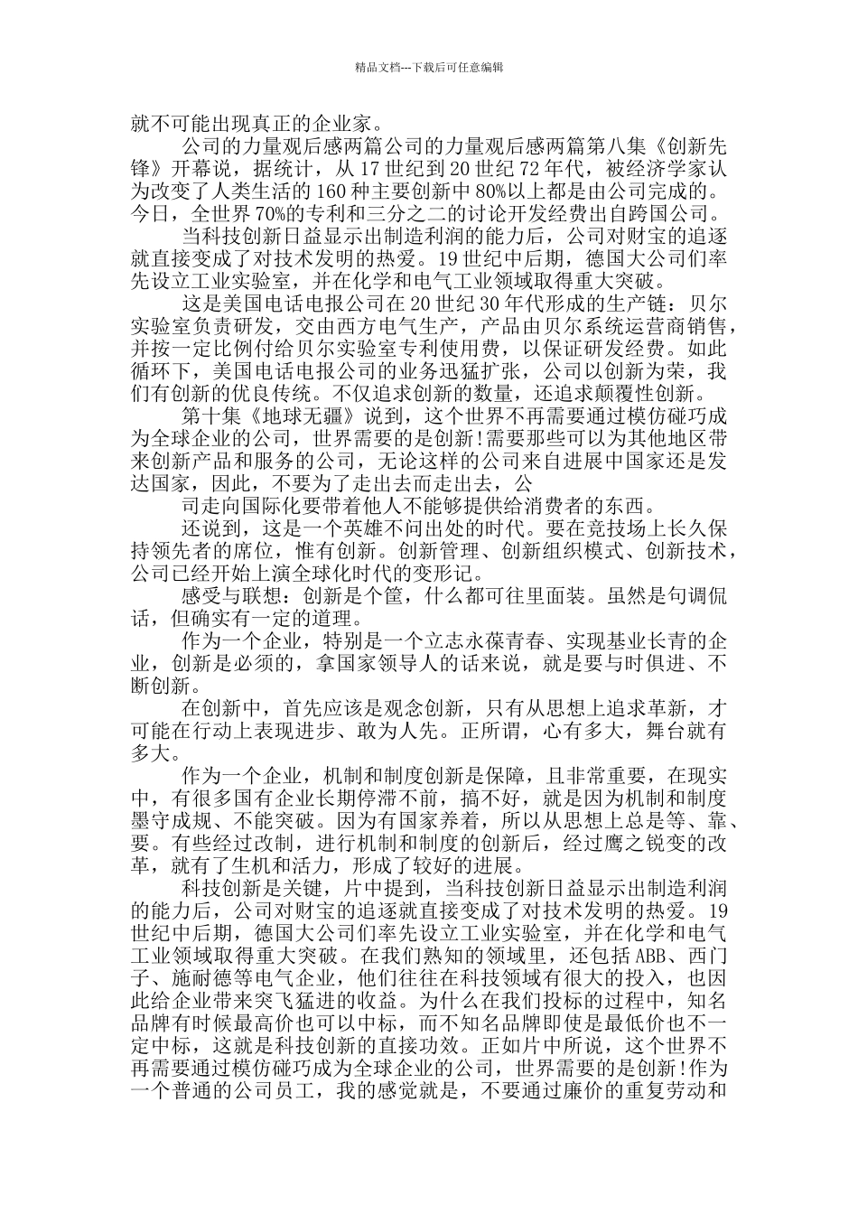 公司的力量观后感共五篇_第3页