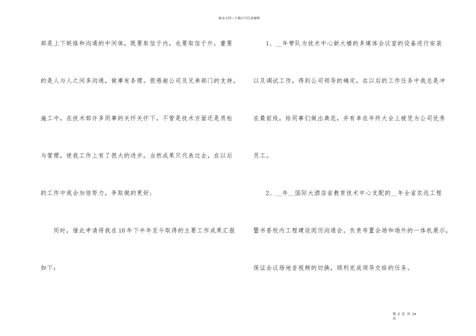 公司的员工升职申请书格式模板_第2页