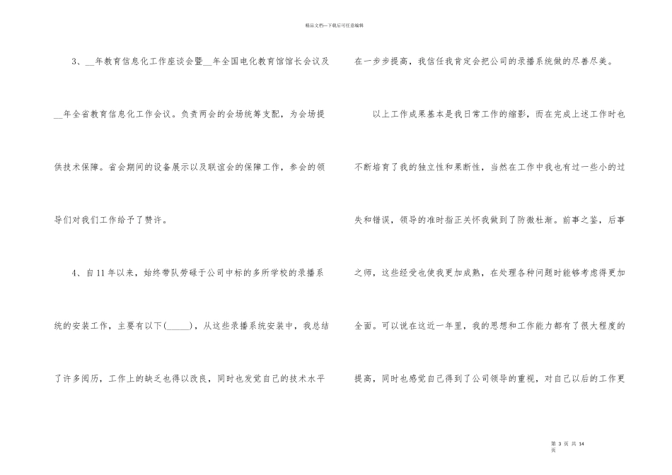 公司的员工升职申请书格式模板_第3页