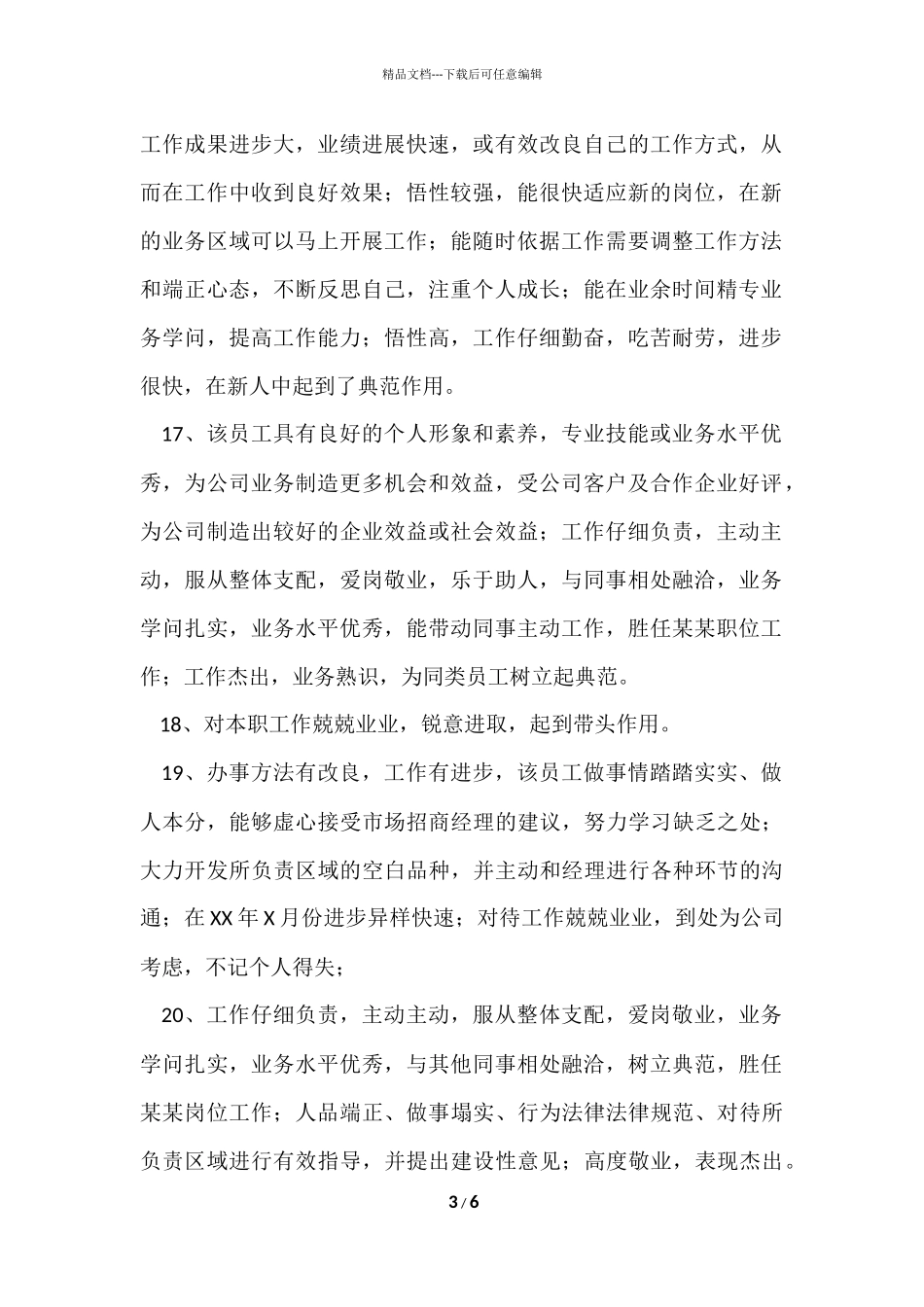 公司的员工评语_第3页