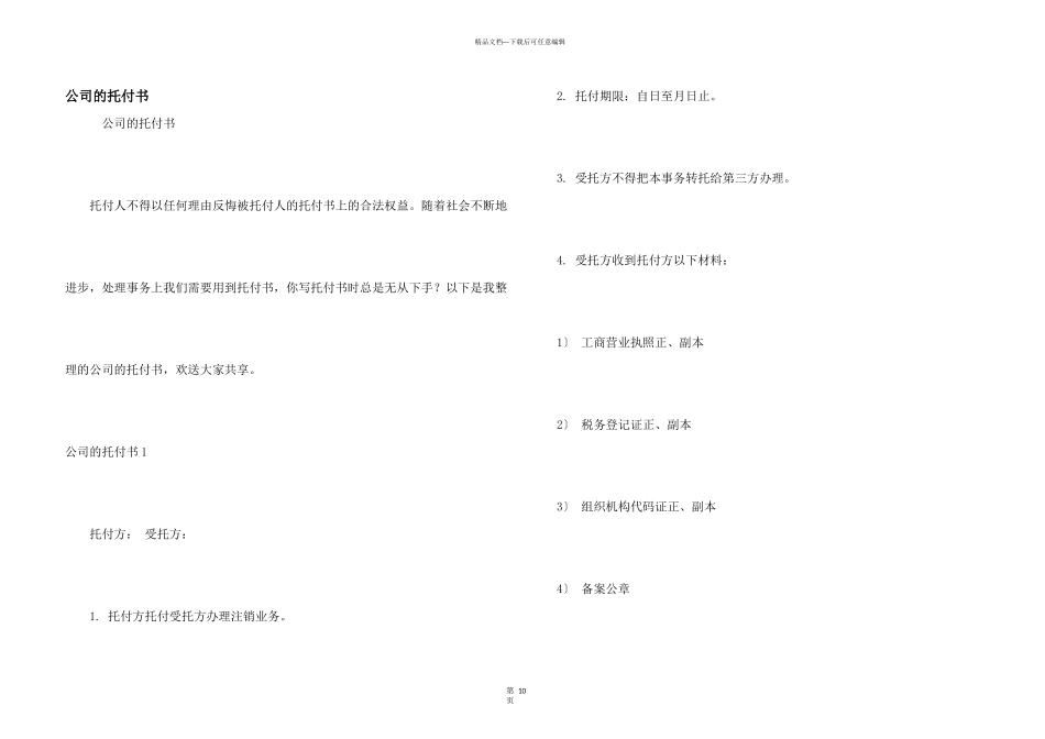 公司的委托书_第1页