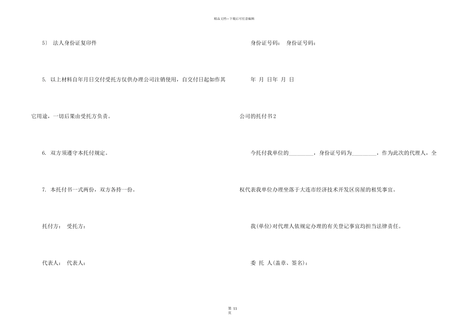 公司的委托书_第2页