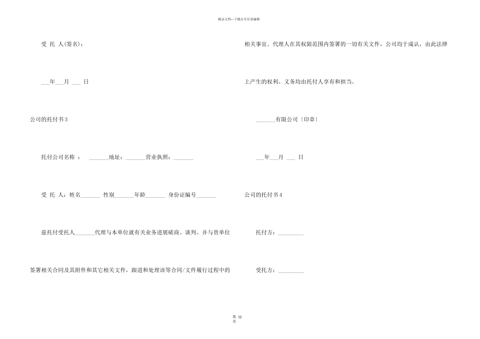 公司的委托书_第3页