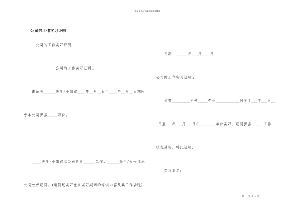 公司的工作实习证明_第1页