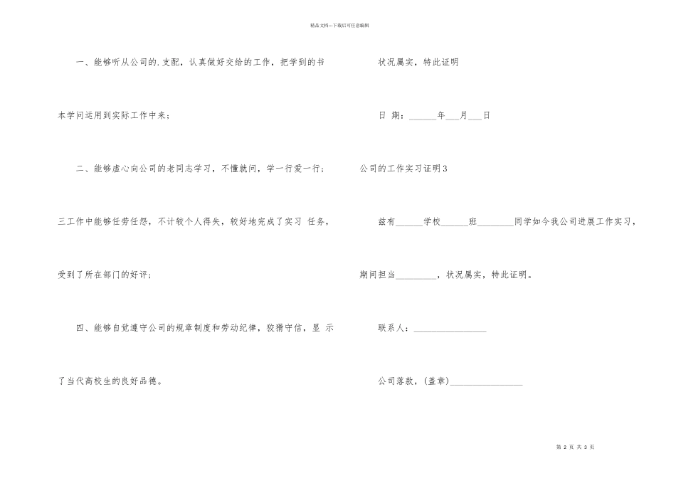 公司的工作实习证明_第2页
