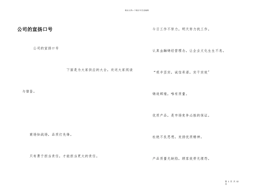 公司的宣传口号_第1页