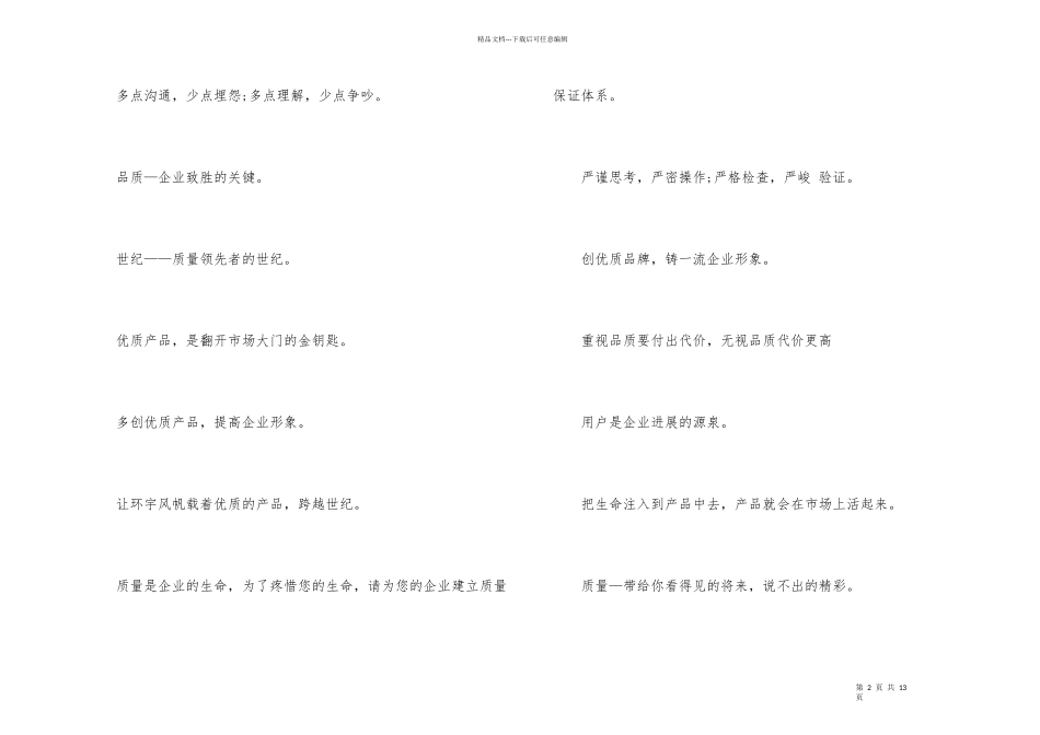 公司的宣传口号_第2页