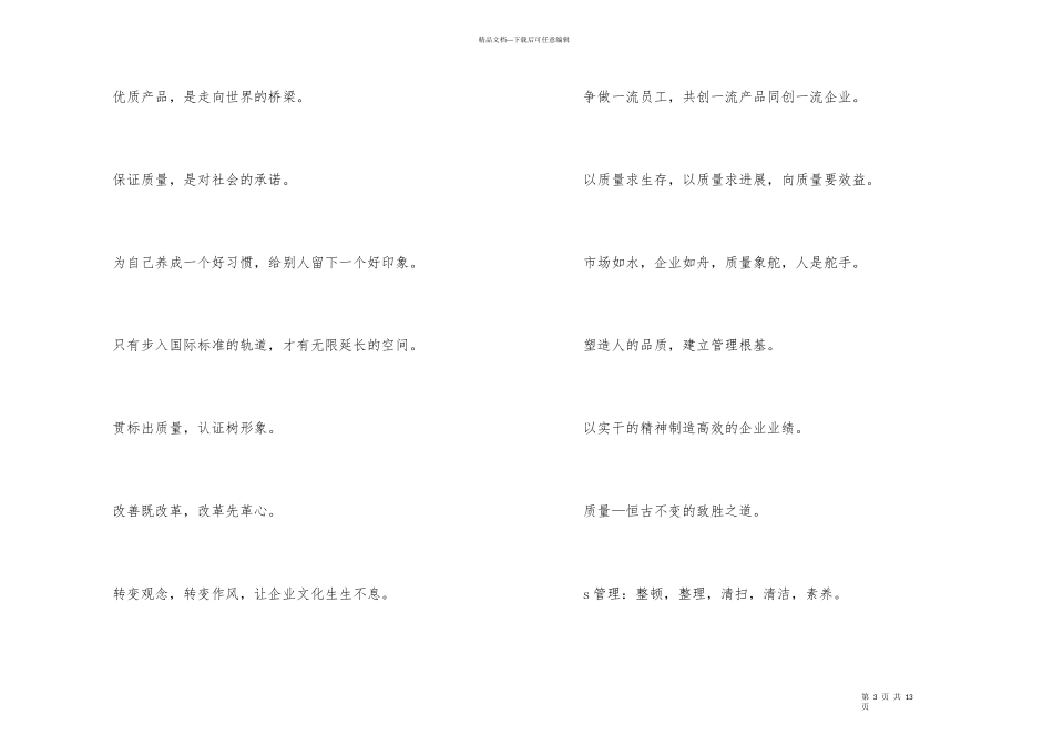 公司的宣传口号_第3页