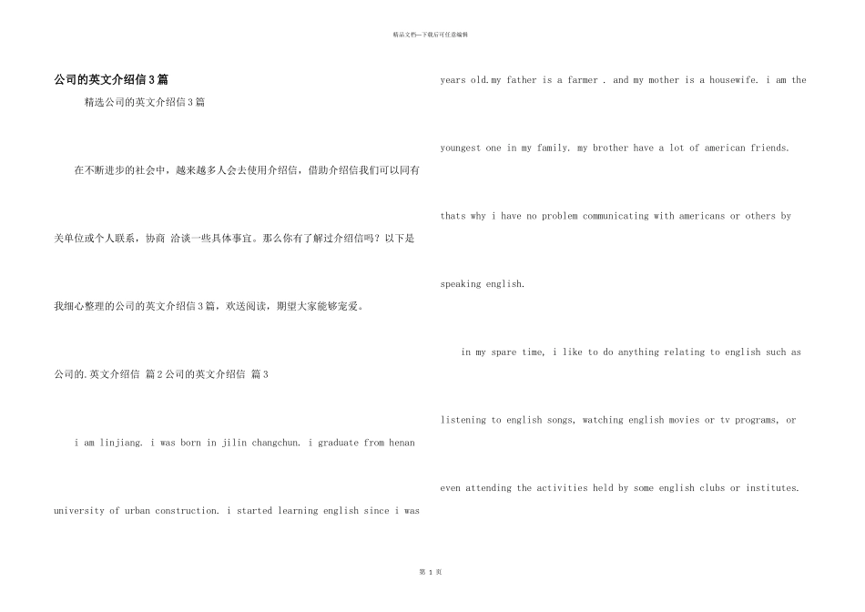 公司的英文介绍信3篇_第1页
