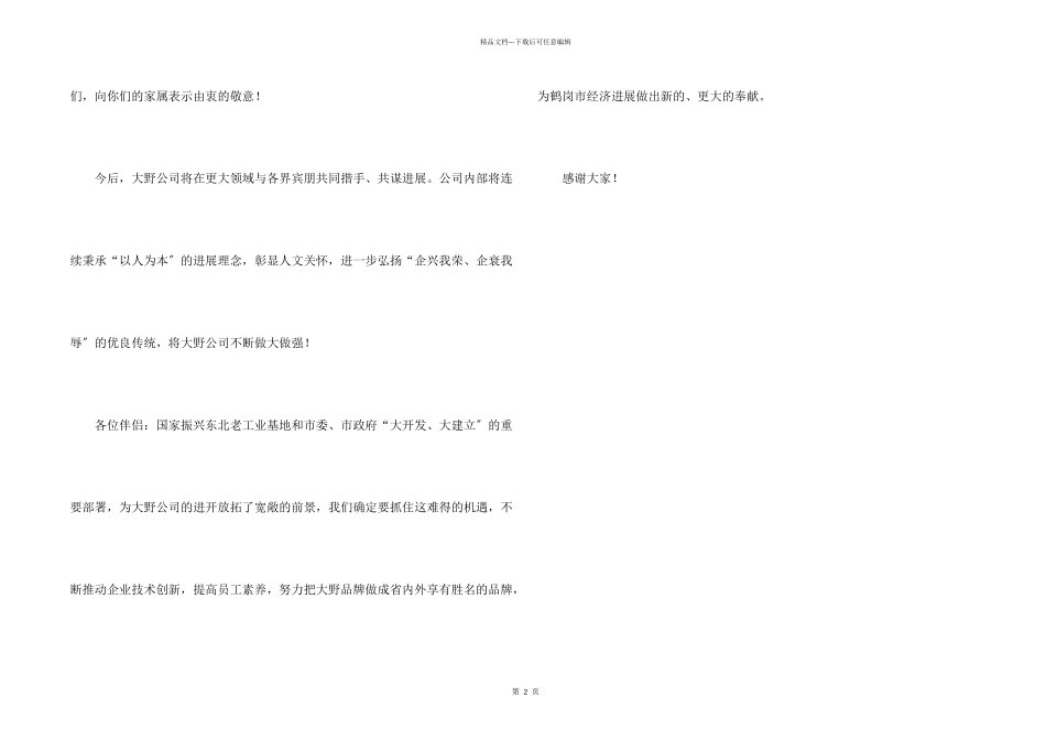 公司的开业庆典致词_第2页