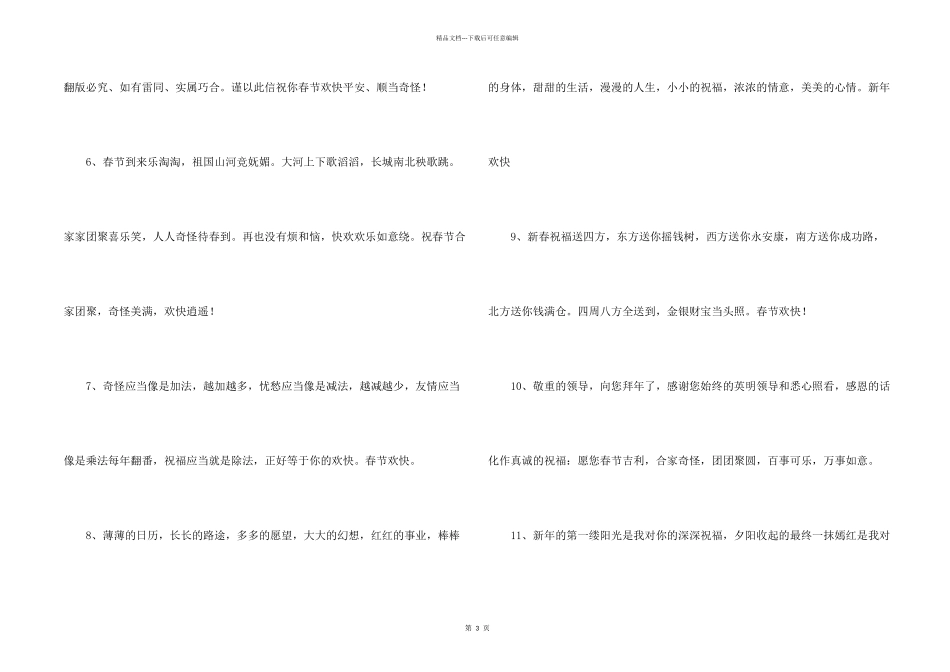 公司的拜年贺词_第2页