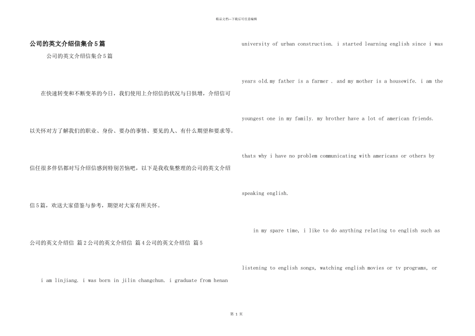 公司的英文介绍信集合5篇_第1页