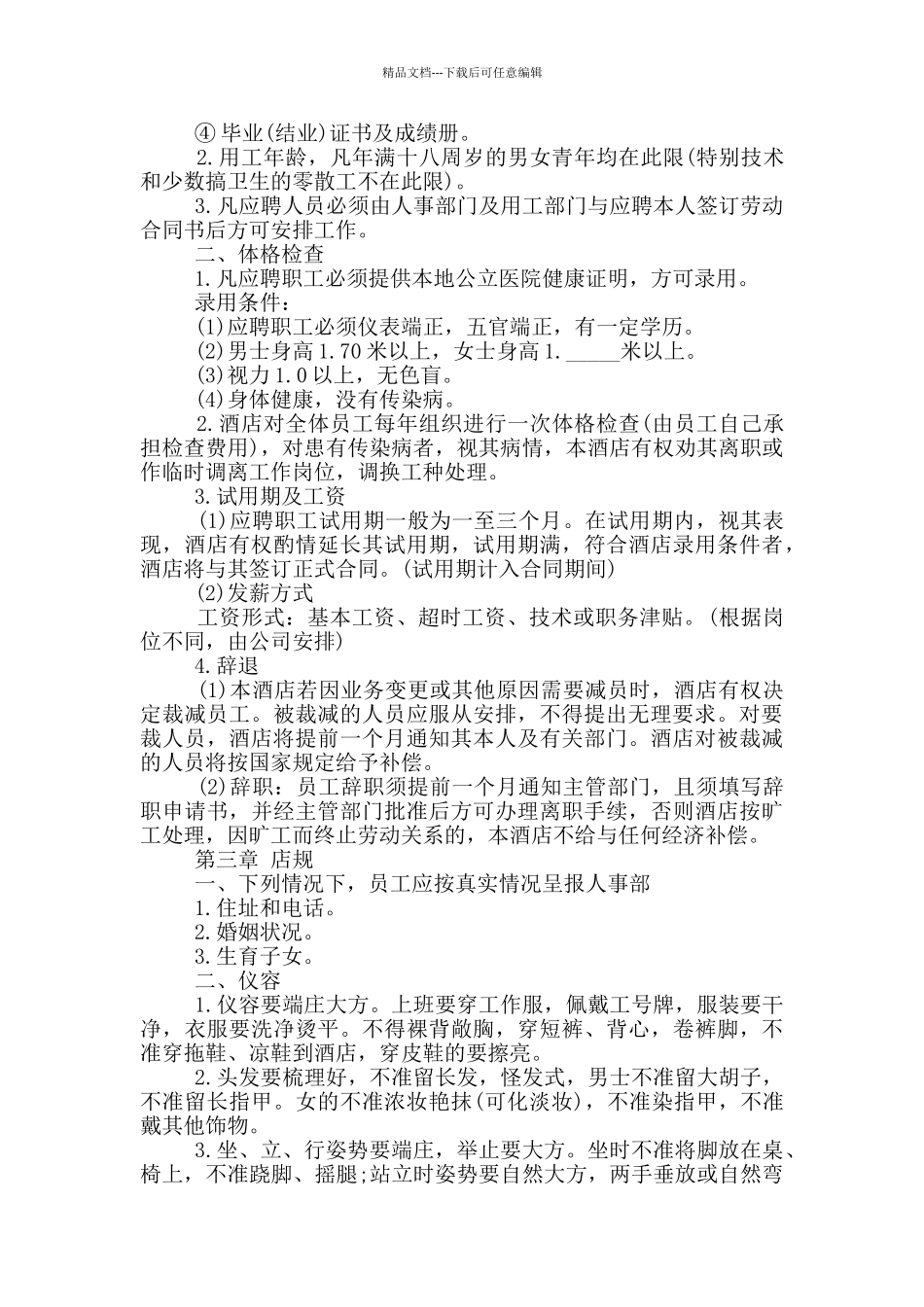 公司的规章制度和员工守则_第2页