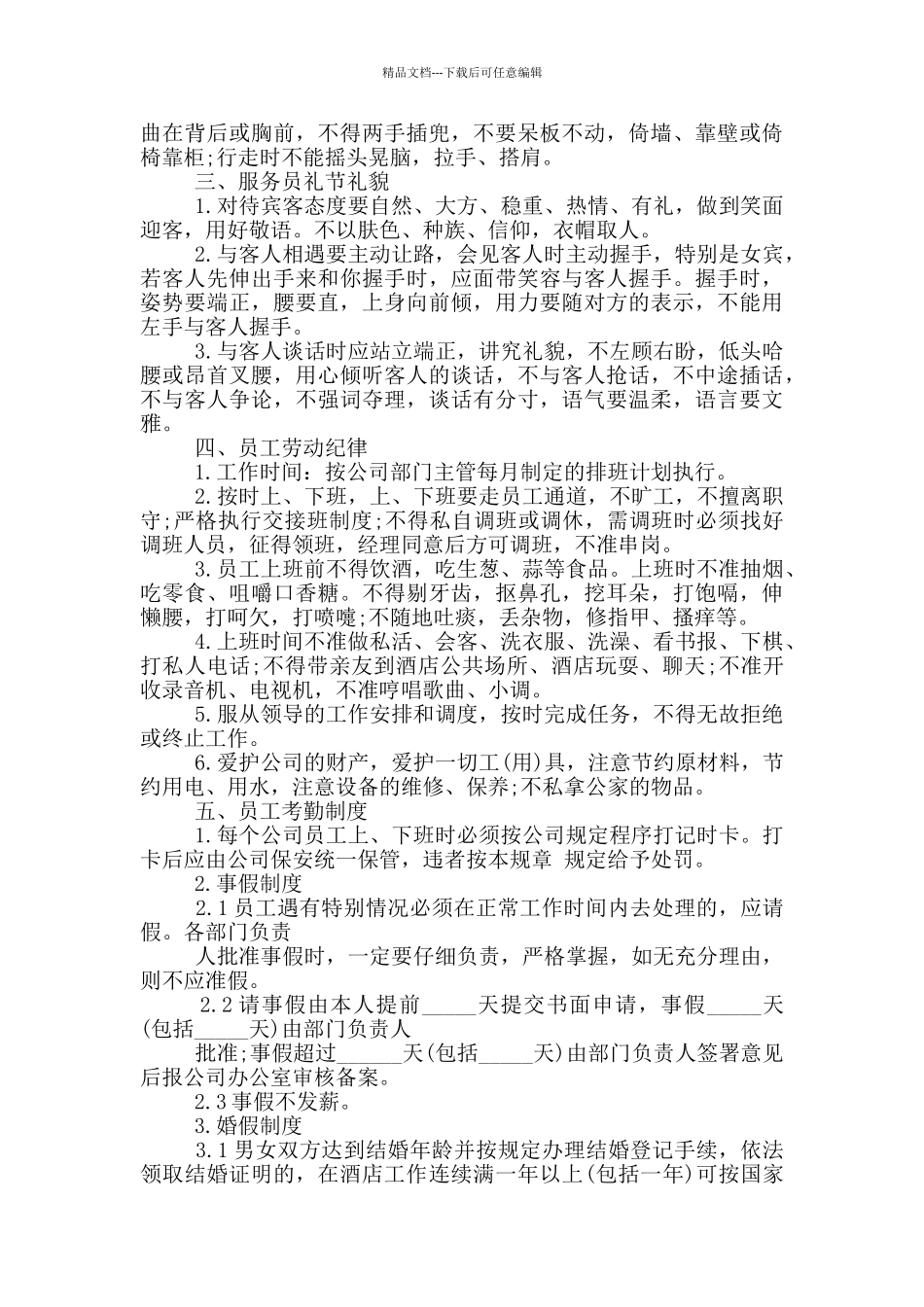 公司的规章制度和员工守则_第3页