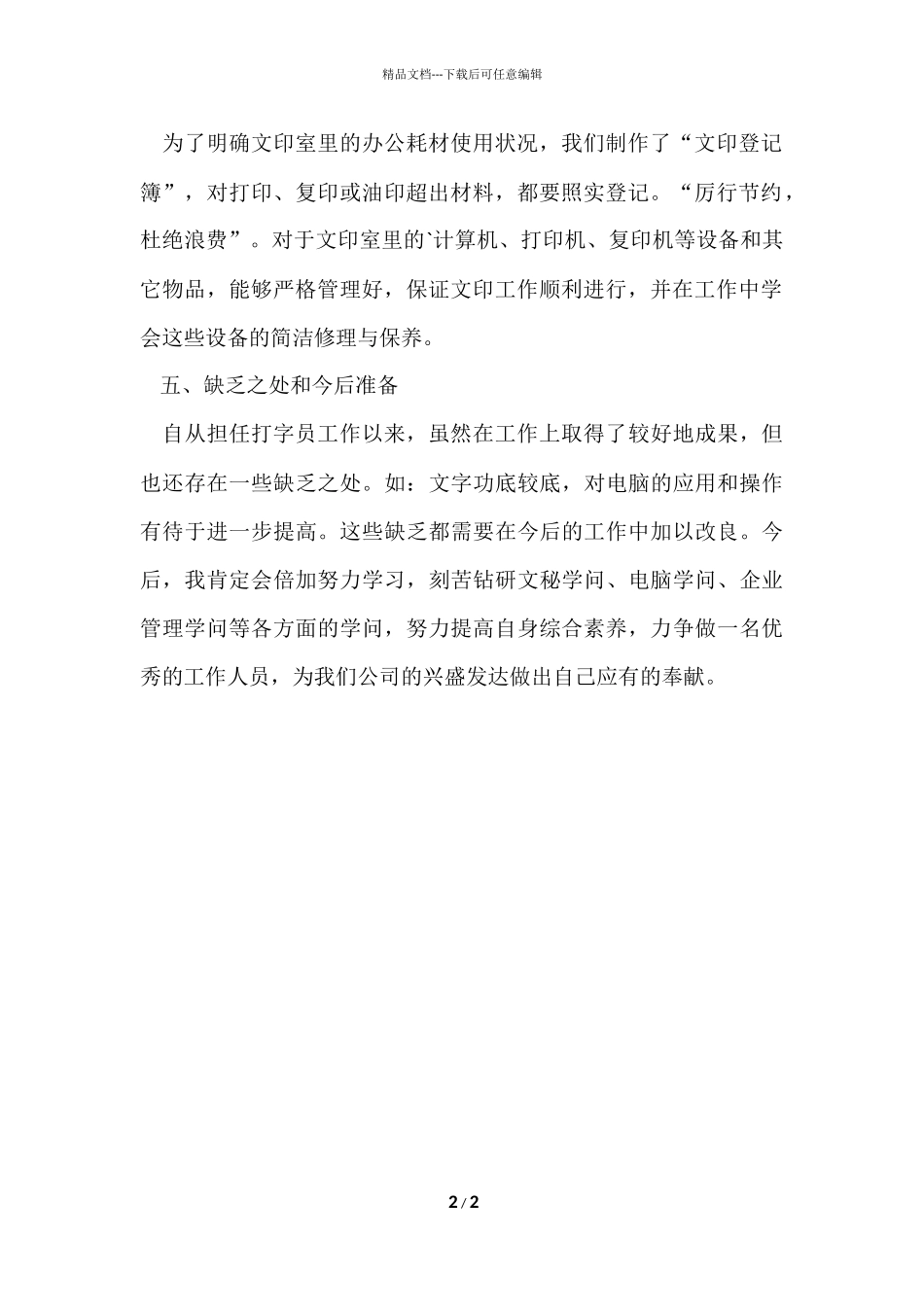 公司的职员试用期工作总结_第2页