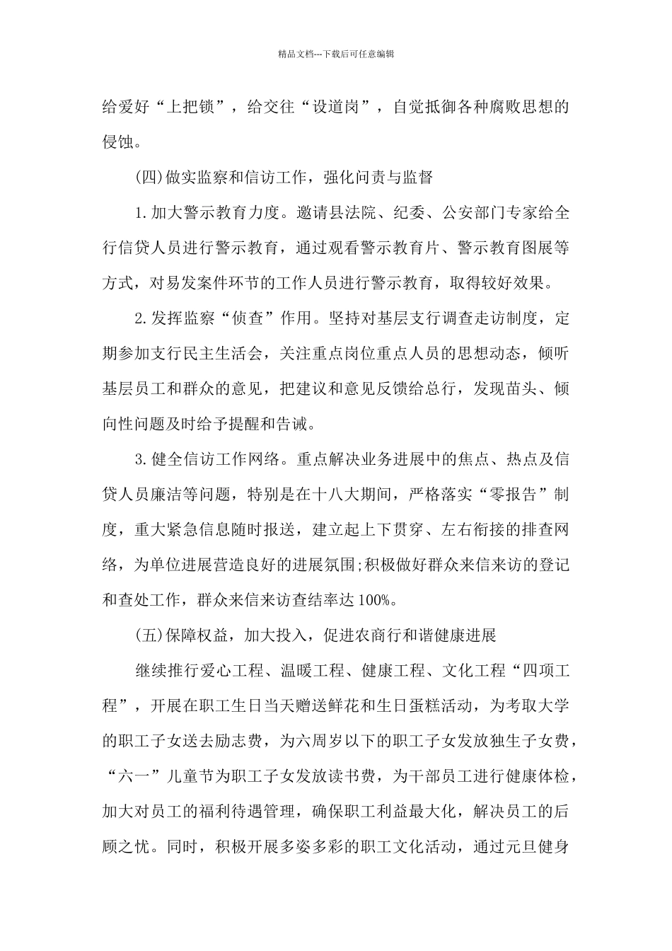 公司监事长年度工作述职报告_第3页