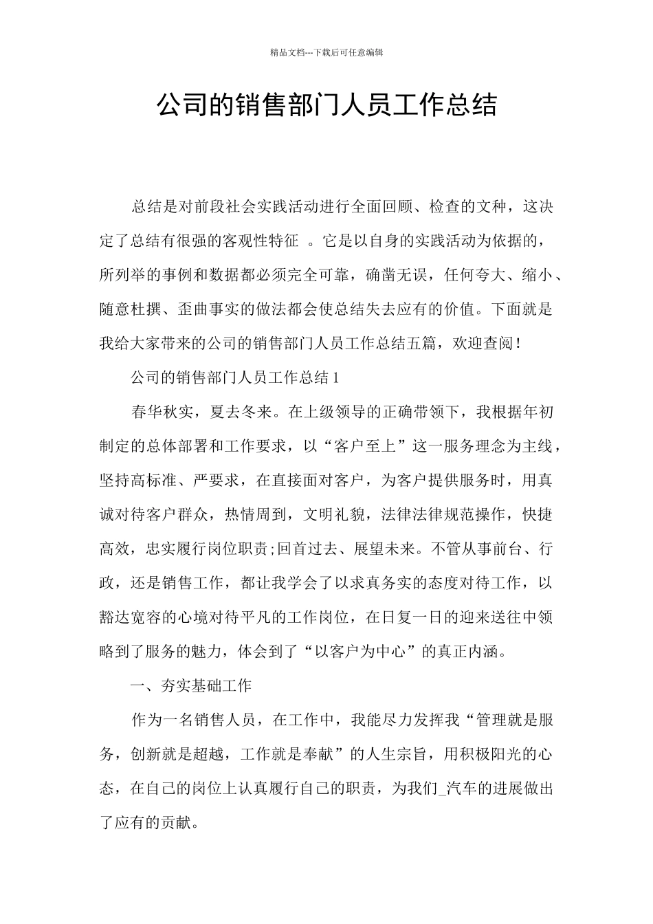 公司的销售部门人员工作总结_第1页