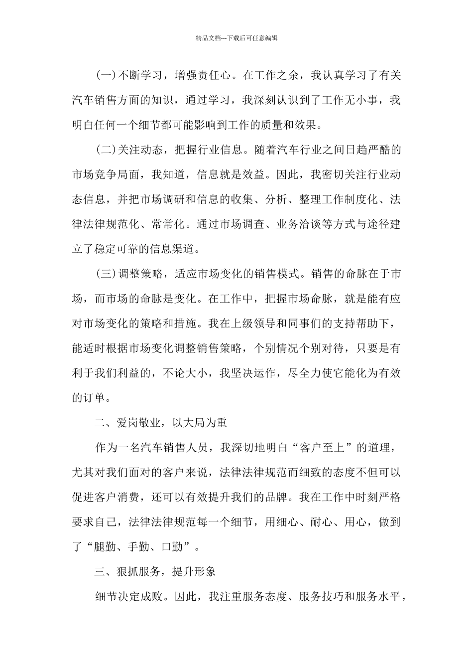 公司的销售部门人员工作总结_第2页
