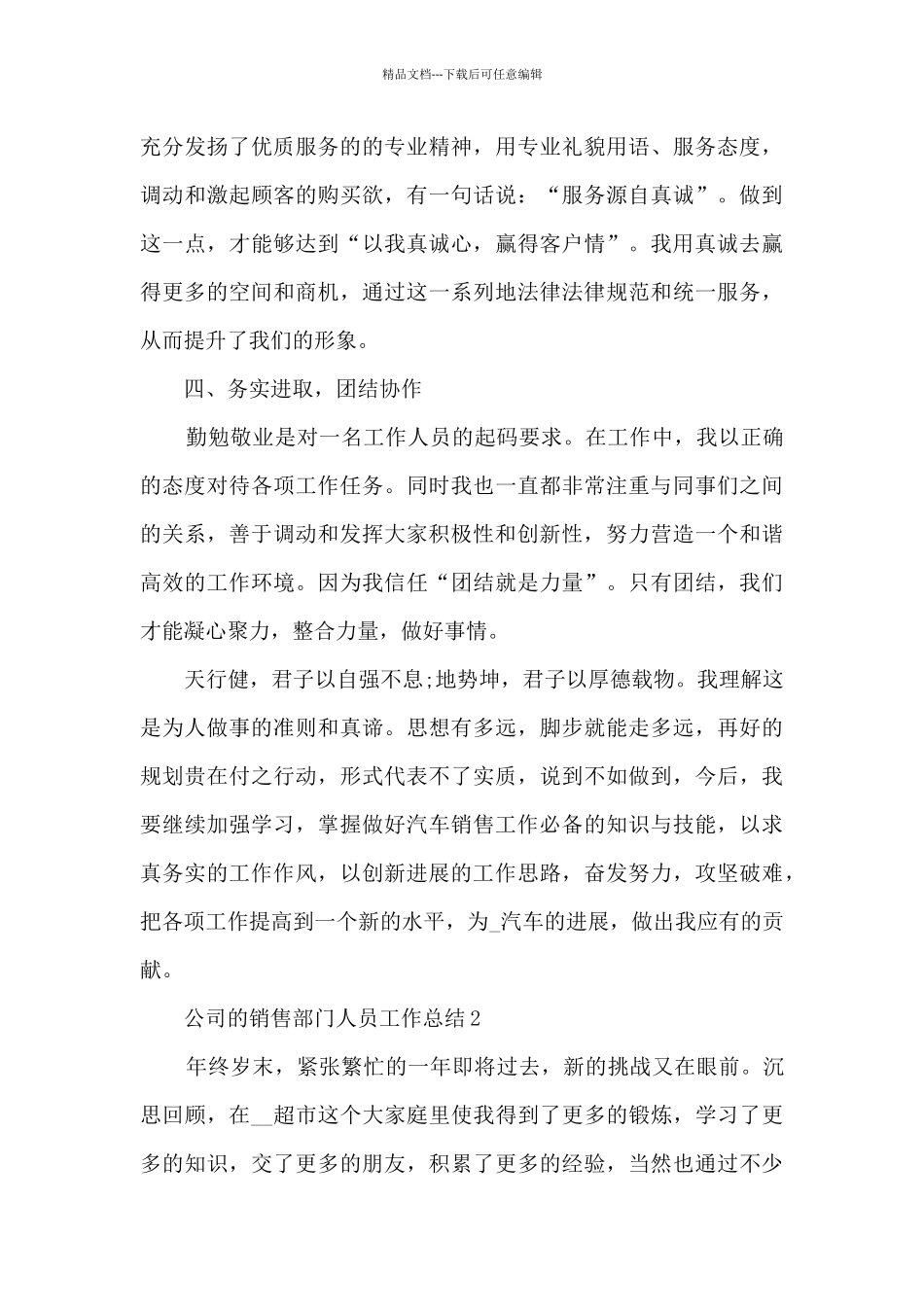 公司的销售部门人员工作总结_第3页