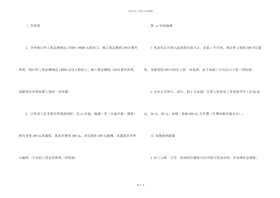 公司福利调整方案_第2页