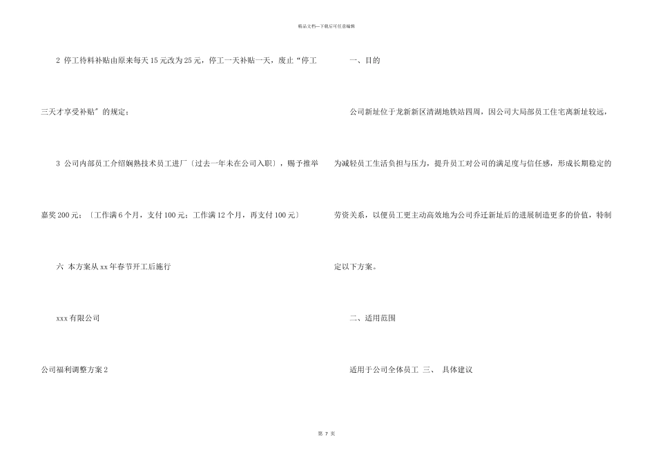 公司福利调整方案_第3页