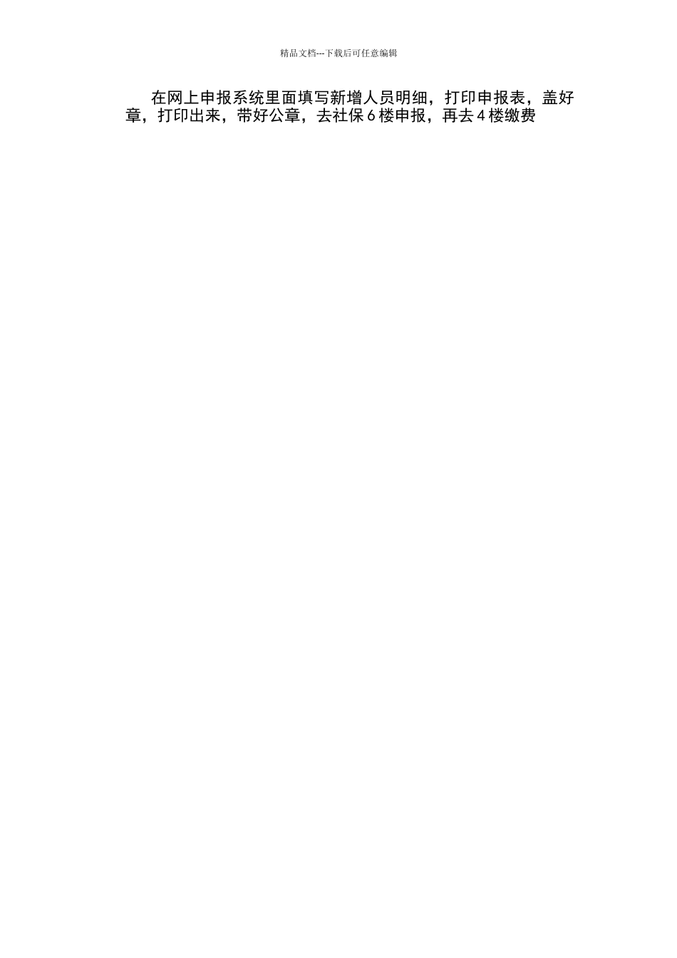 公司社保办理流程_第2页