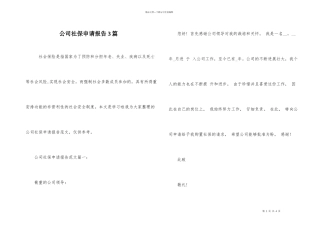公司社保申请报告3篇